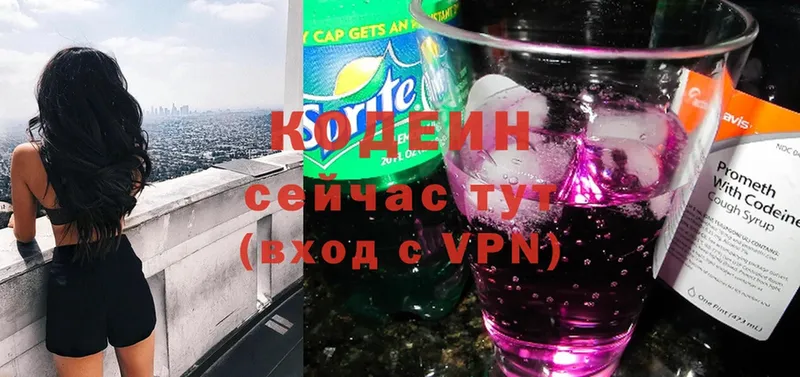 Кодеин напиток Lean (лин)  Ивангород 