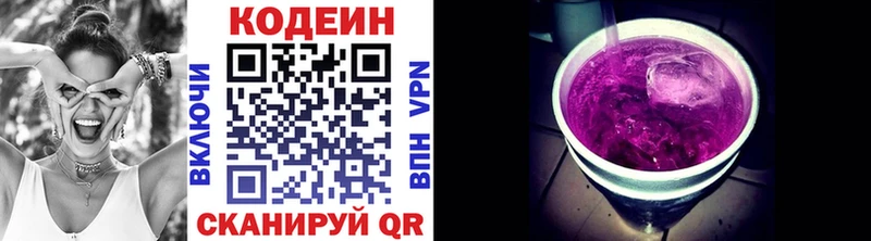 Кодеиновый сироп Lean напиток Lean (лин)  гидра ТОР  Ивангород  даркнет сайт 